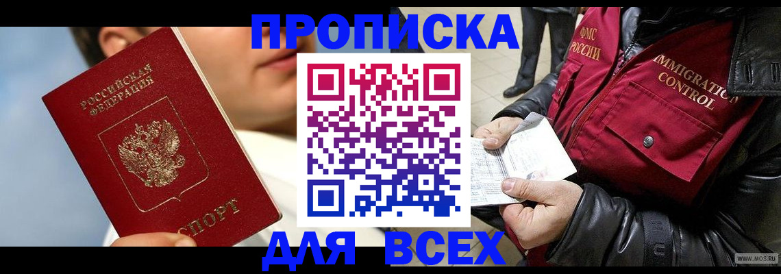 временная регистрация законно в Аше