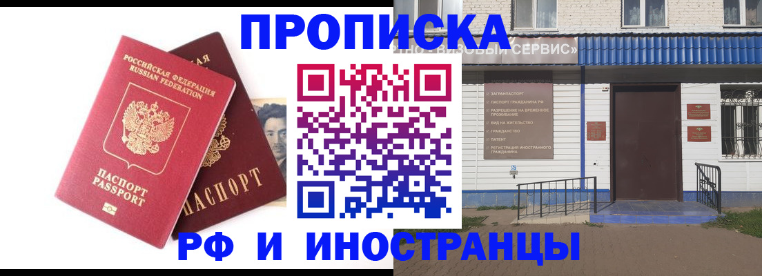 прописка для школы в Аше