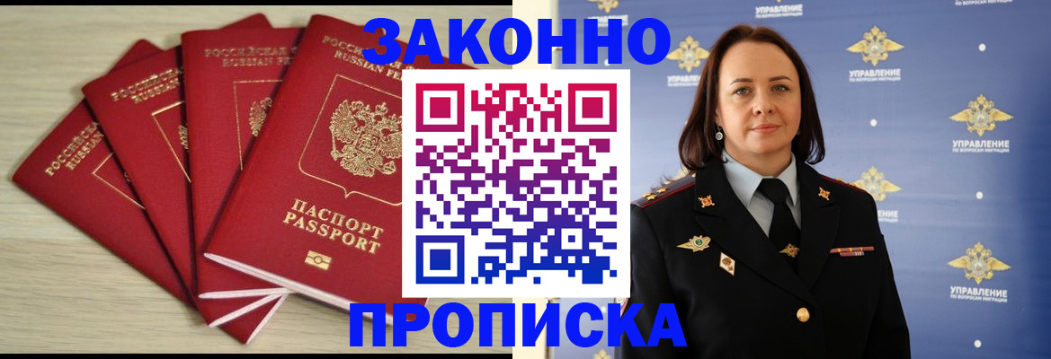 временная регистрация поиск в Аше