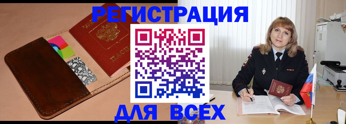 прописка 2025 в Аше
