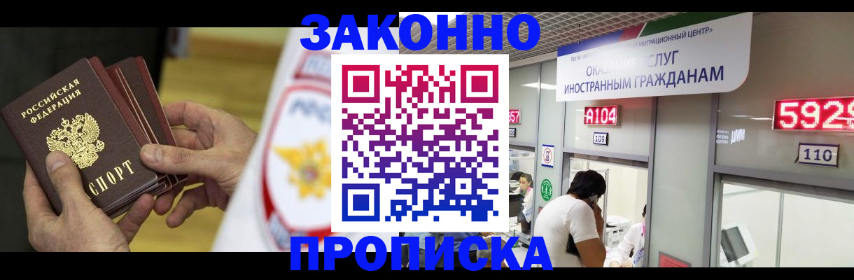 прописка в квартире в Аше
